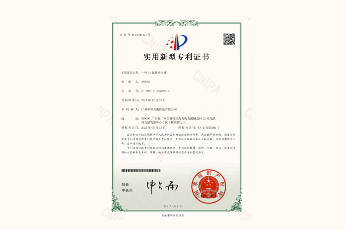 Zhilitong حق ثبت اختراع 5J Spring Hammer را به دست آورده است.